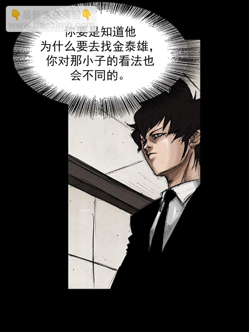 勝券在握 - 第133話 上 - 5