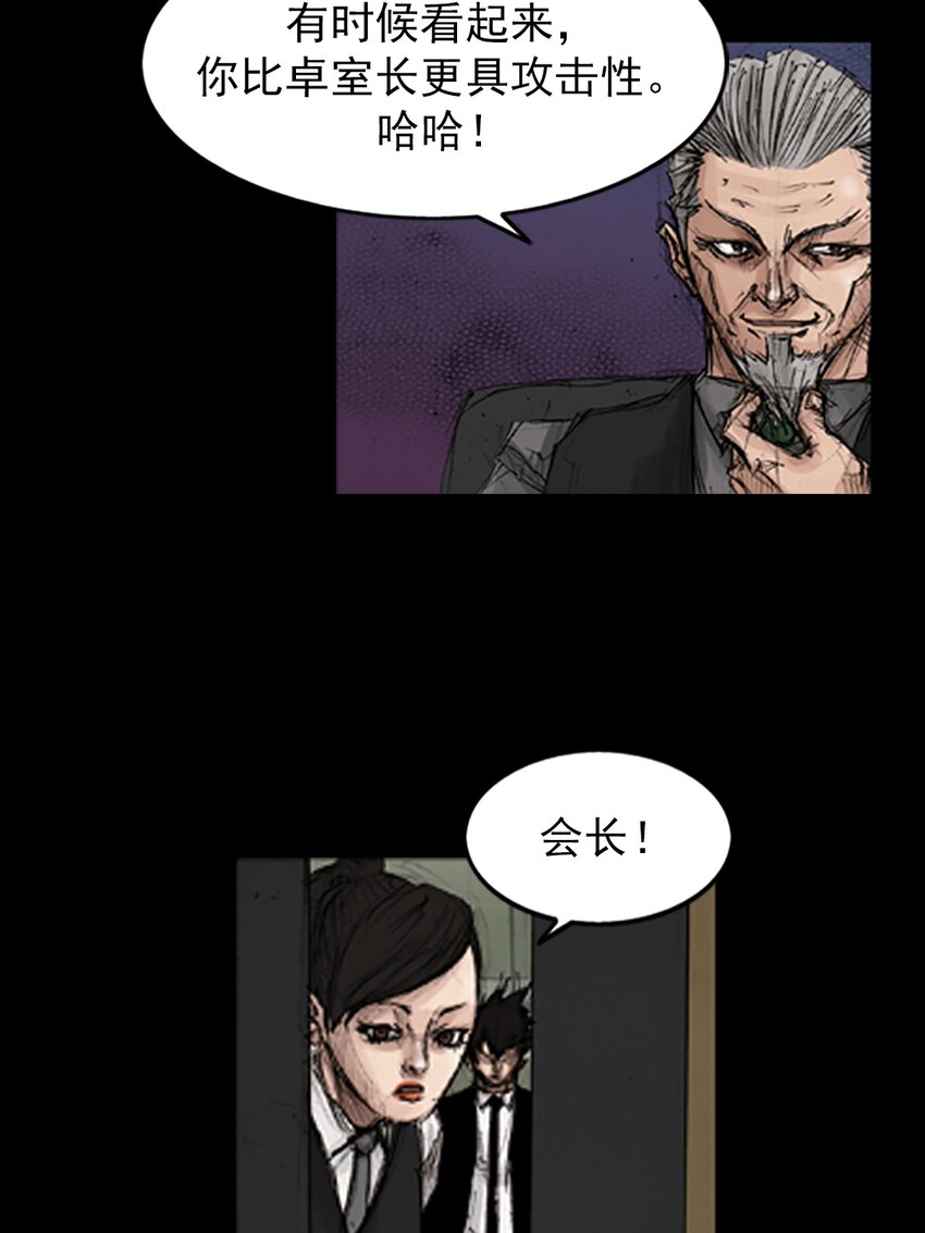 勝券在握 - 第133話 上 - 3