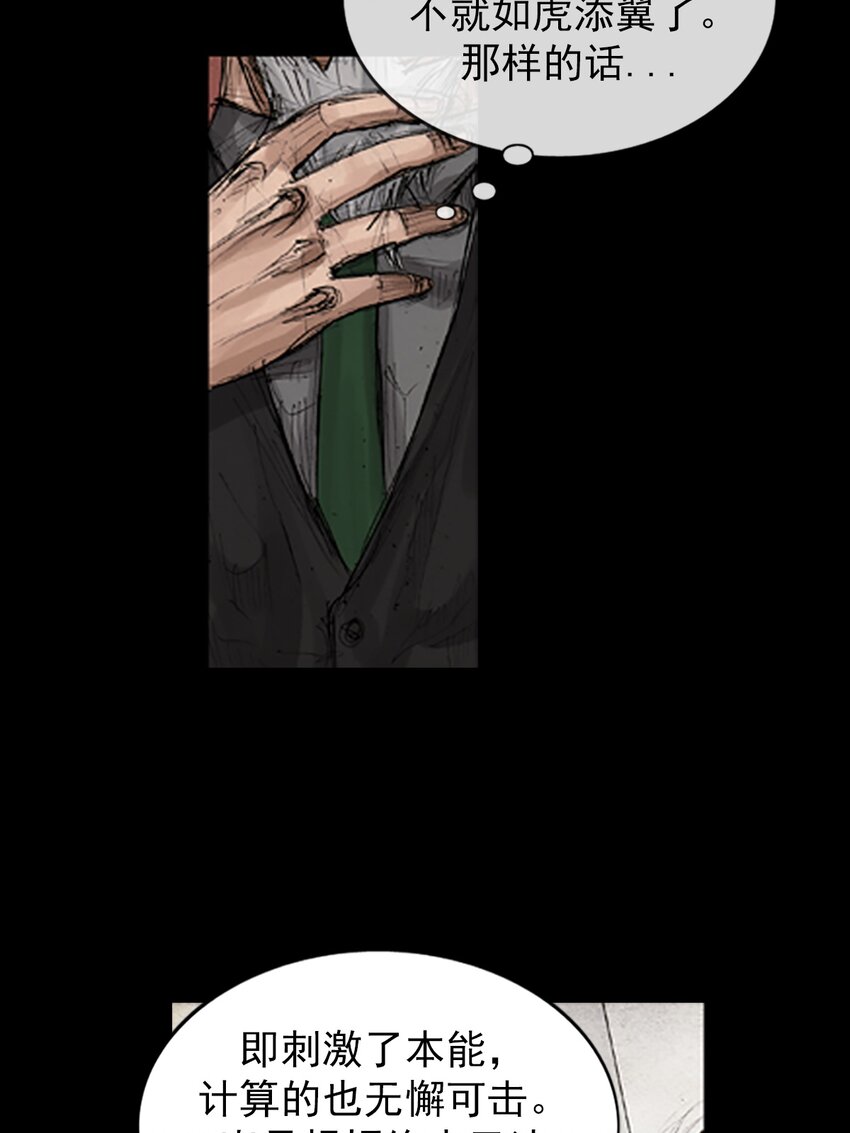 勝券在握 - 第134話 上 - 3