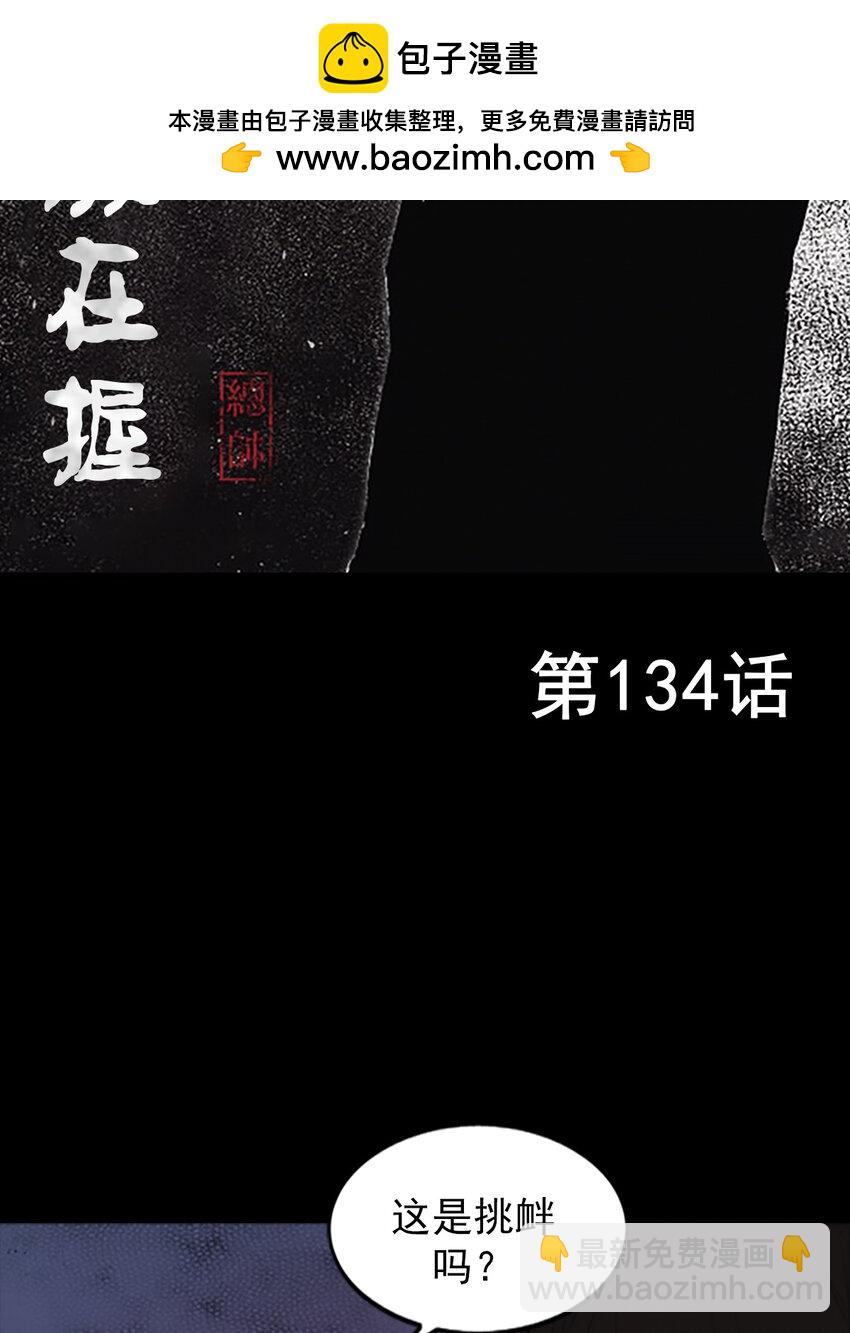 勝券在握 - 第134話 上 - 2