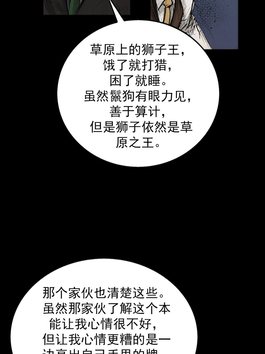 勝券在握 - 第134話 上 - 1