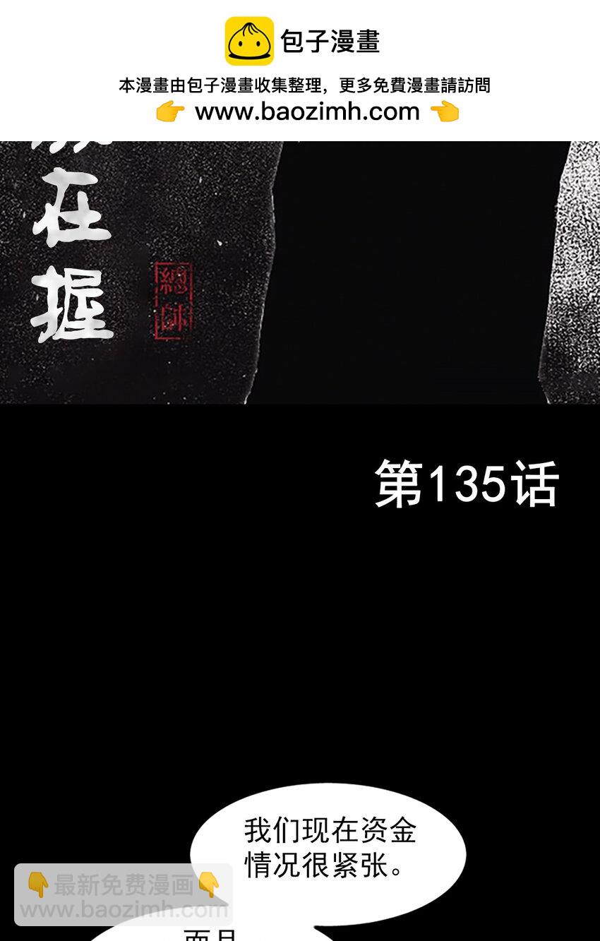 勝券在握 - 第135話 上 - 2