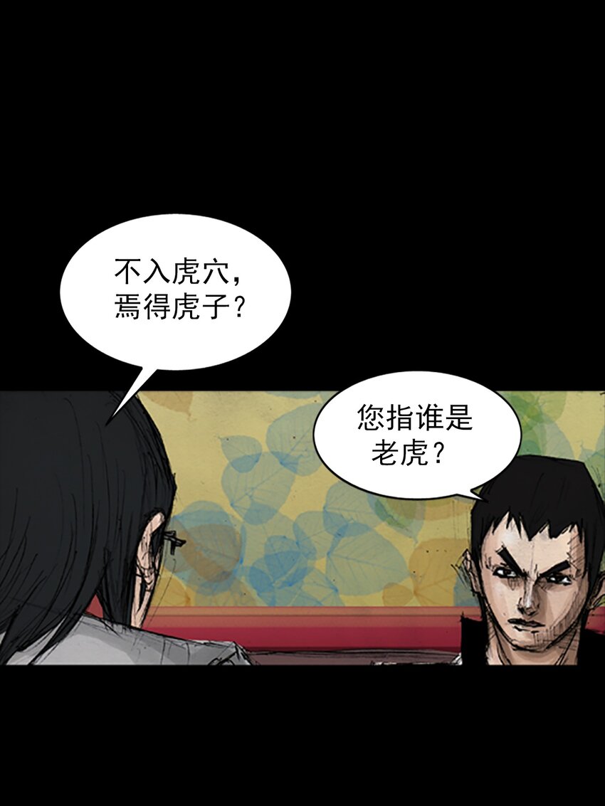 勝券在握 - 第138話 上 - 6