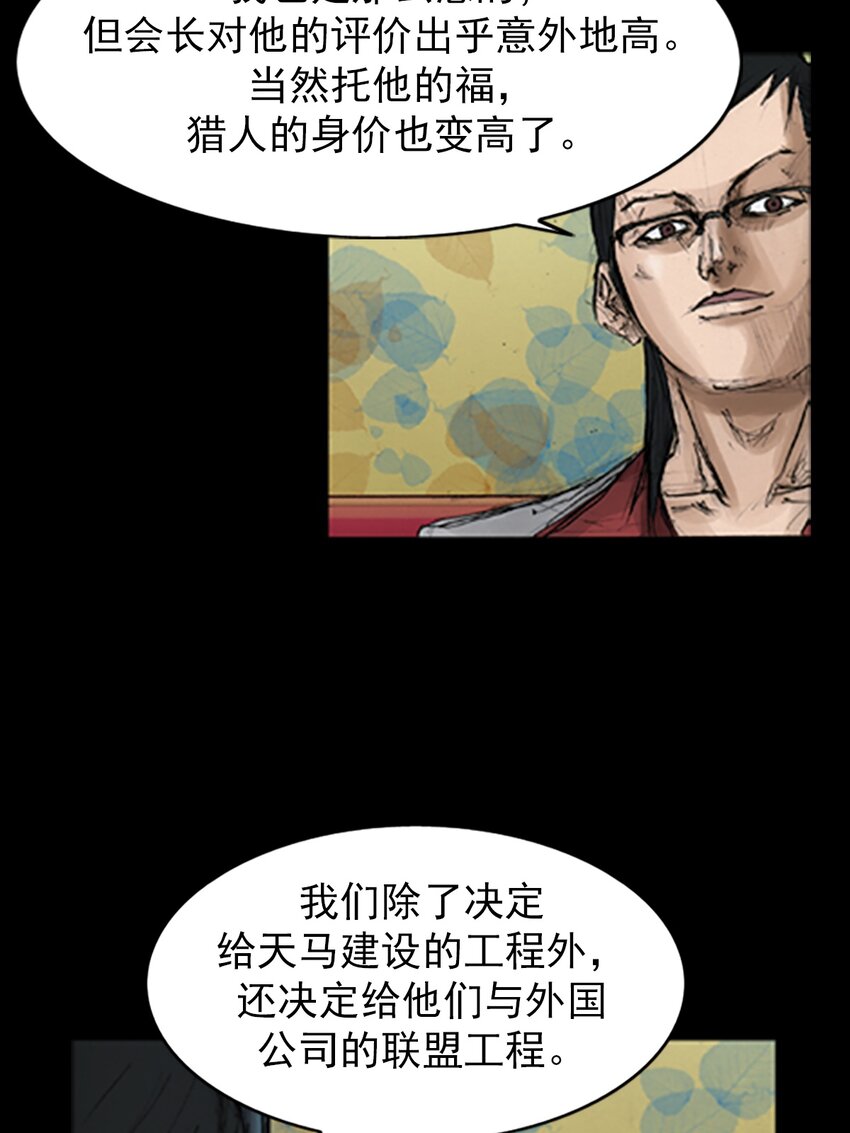 勝券在握 - 第138話 上 - 3