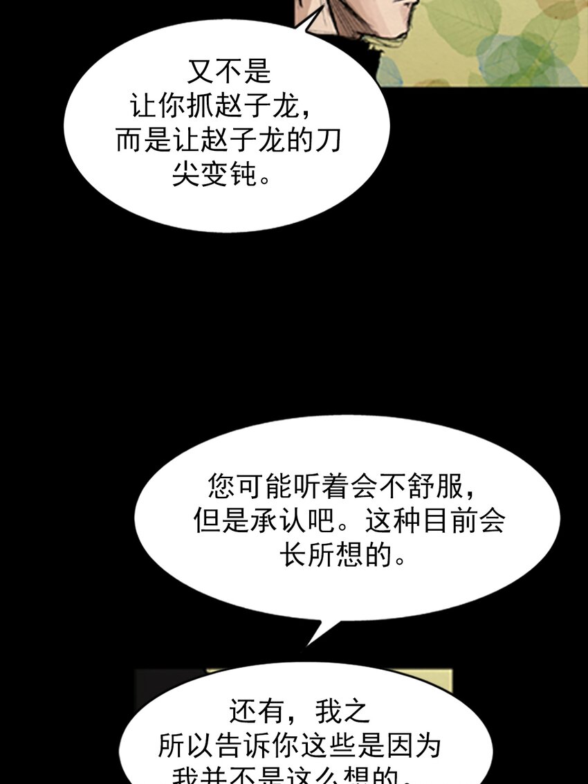 勝券在握 - 第138話 上 - 1