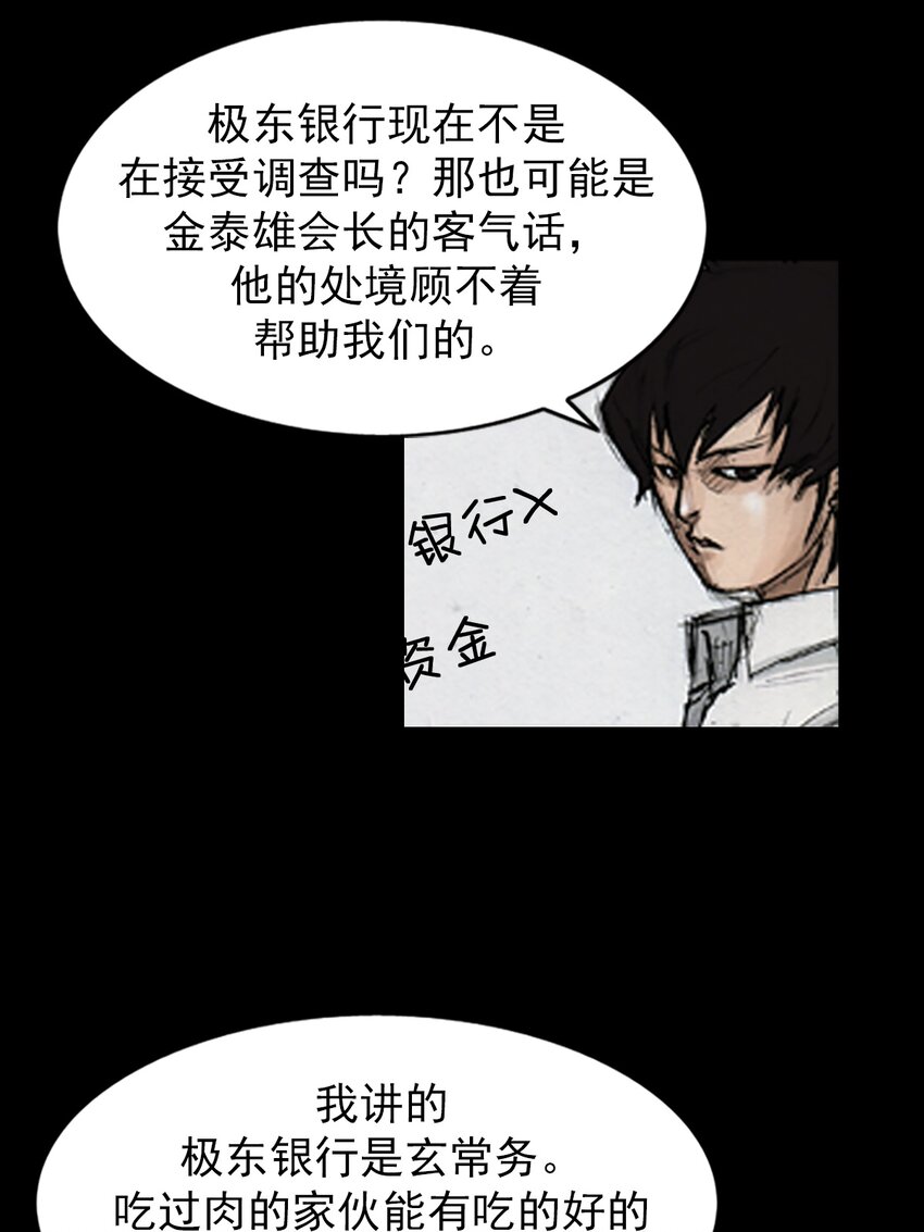 勝券在握 - 第139話 上 - 4