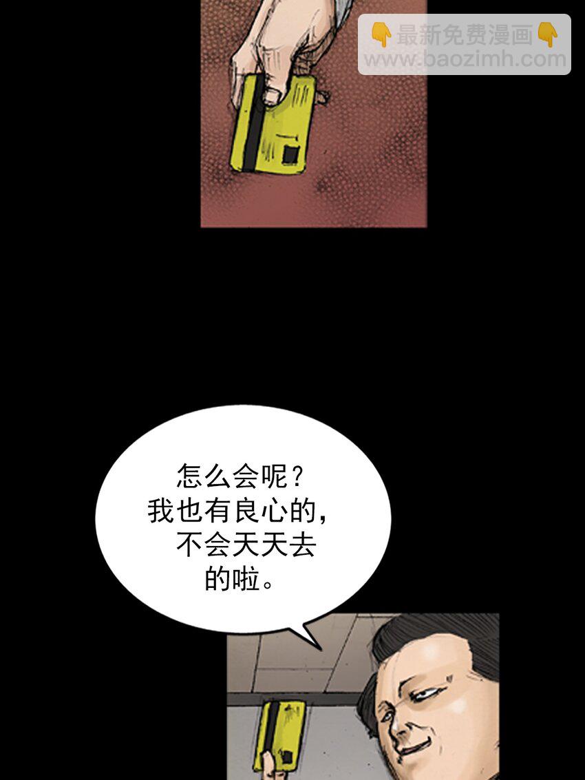 勝券在握 - 第139話 上 - 4