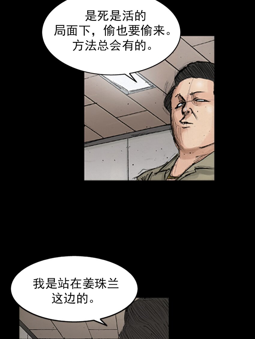 勝券在握 - 第139話 上 - 6