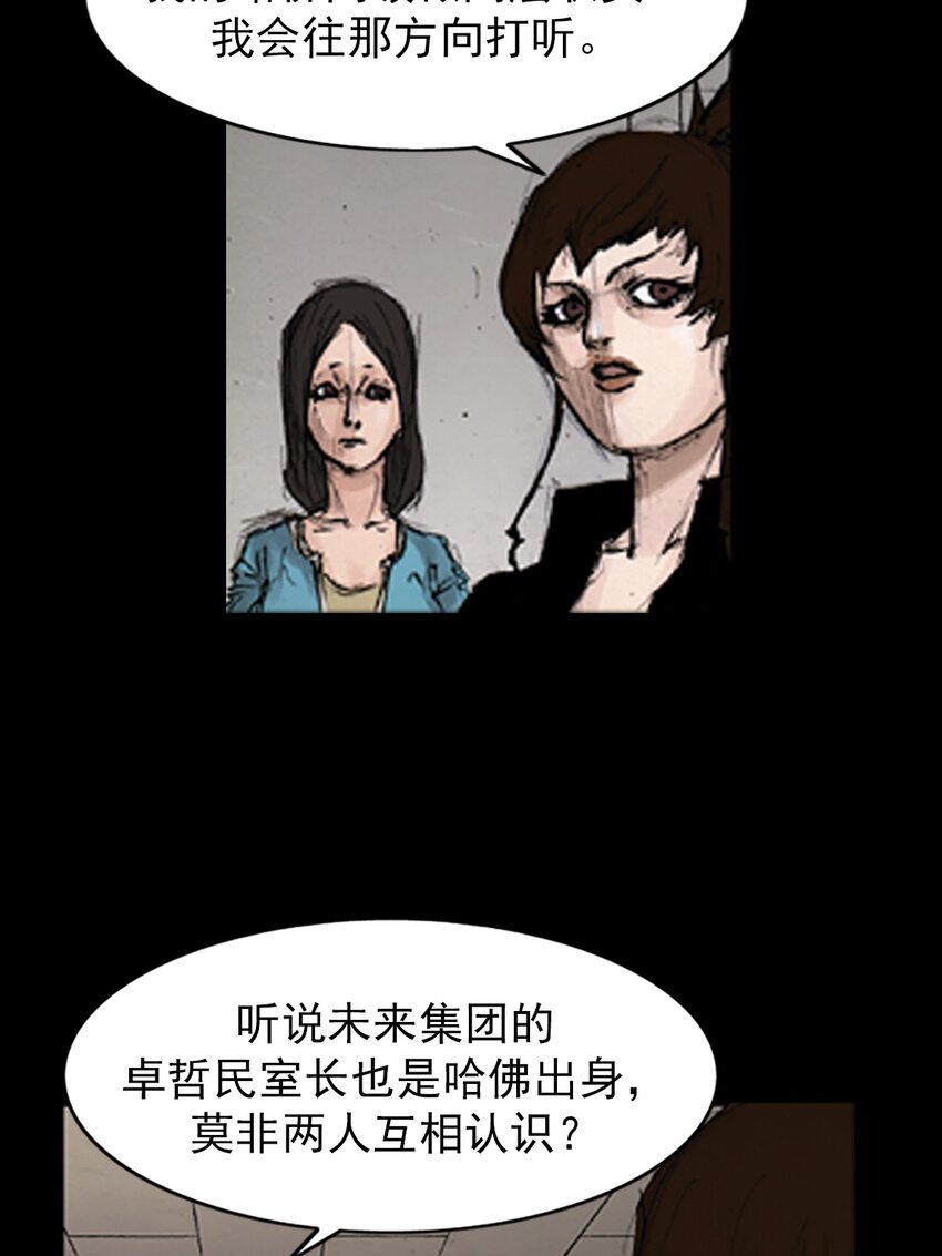 勝券在握 - 第139話 上 - 6