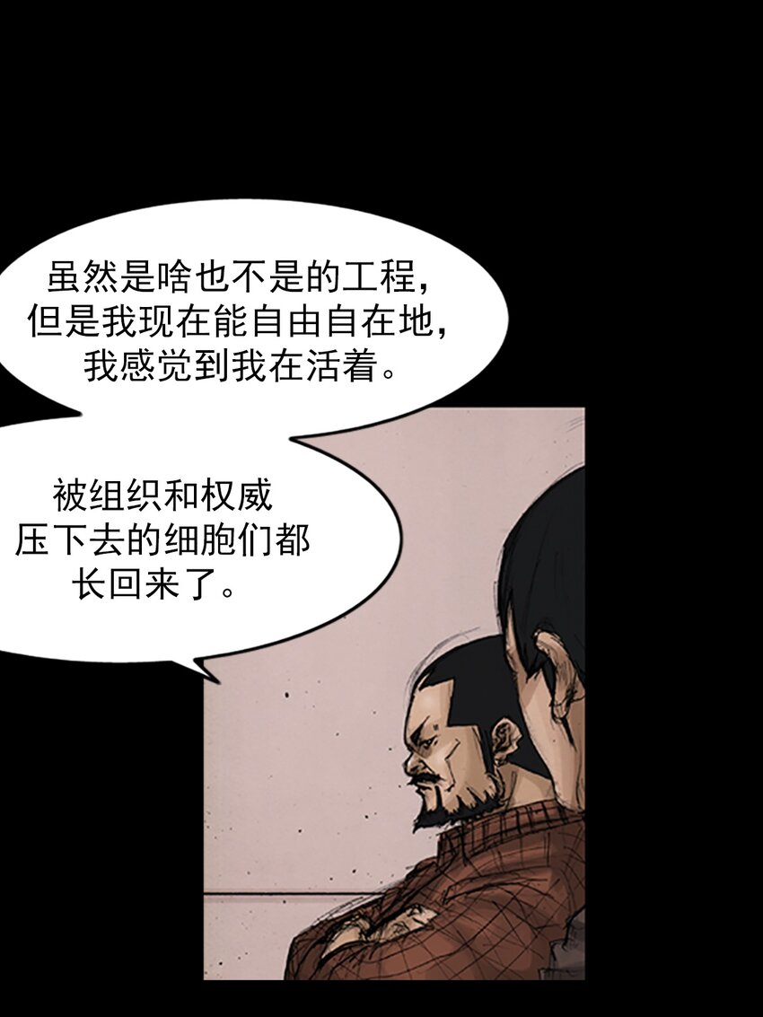 勝券在握 - 第143話 上 - 8