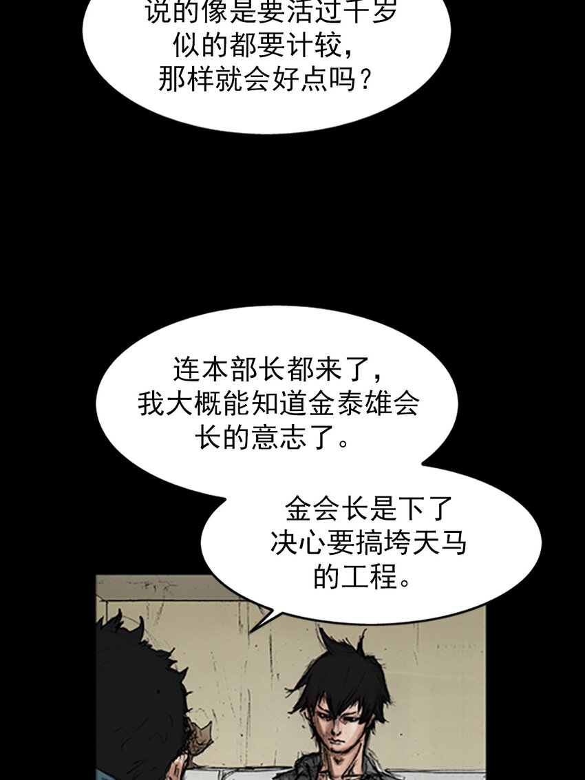 勝券在握 - 第144話 上 - 1