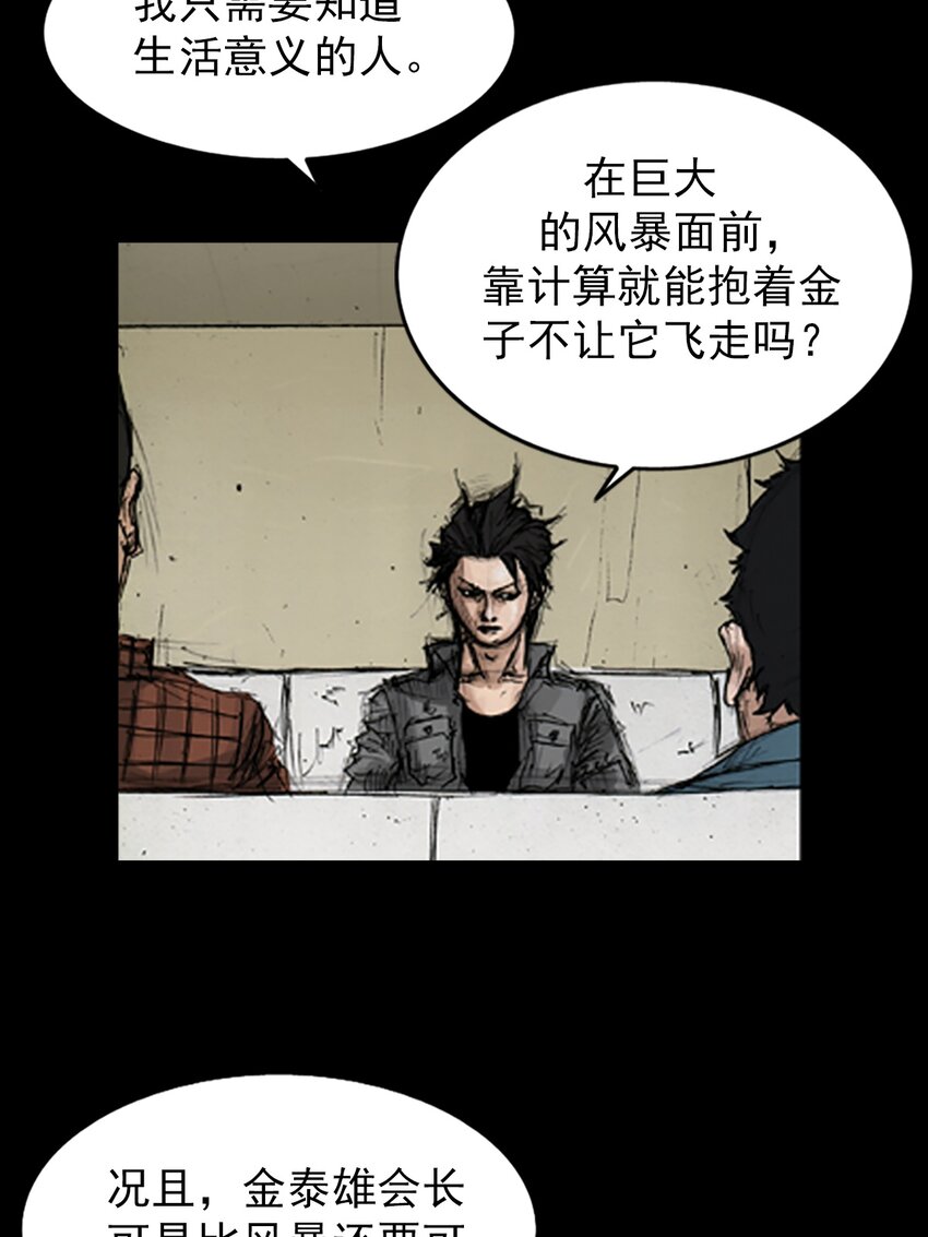 勝券在握 - 第144話 上 - 4