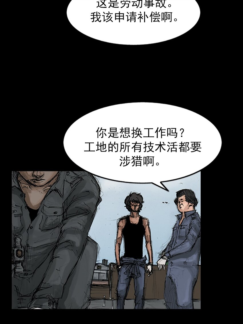 勝券在握 - 第145話 上 - 6