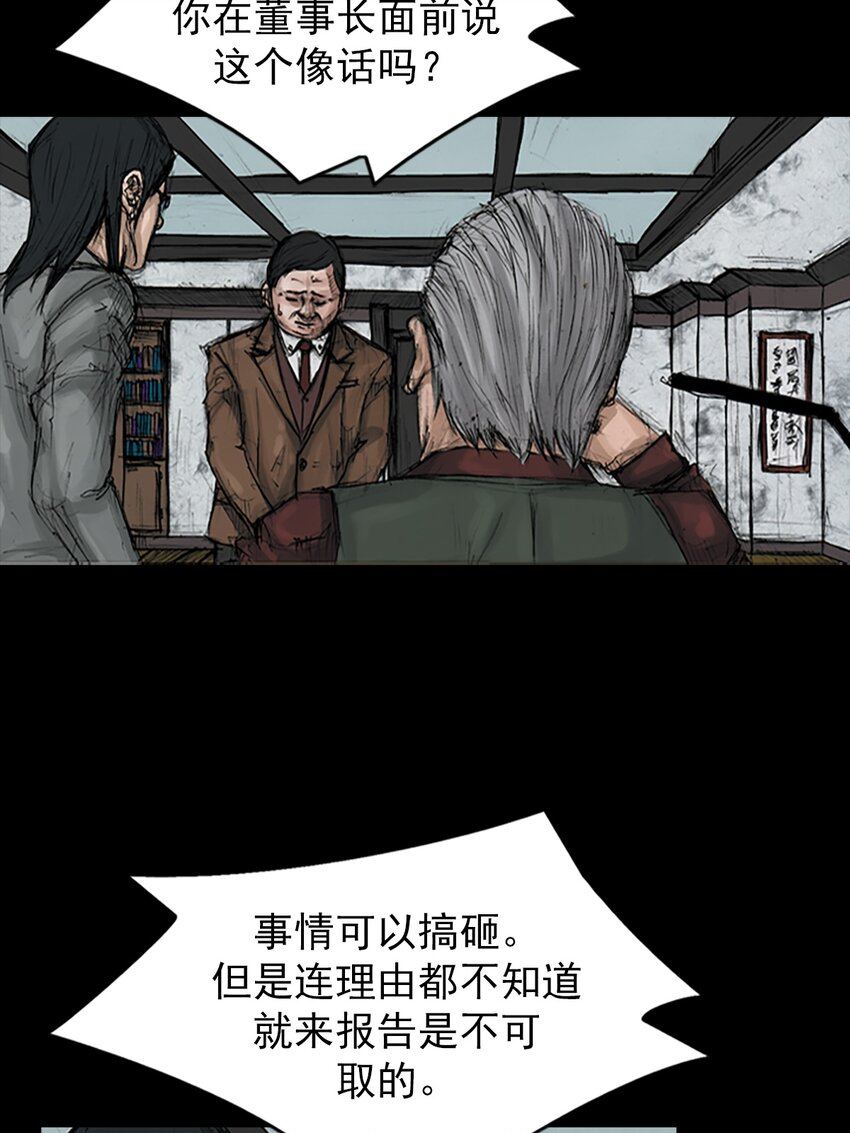 勝券在握 - 第146話 上 - 4