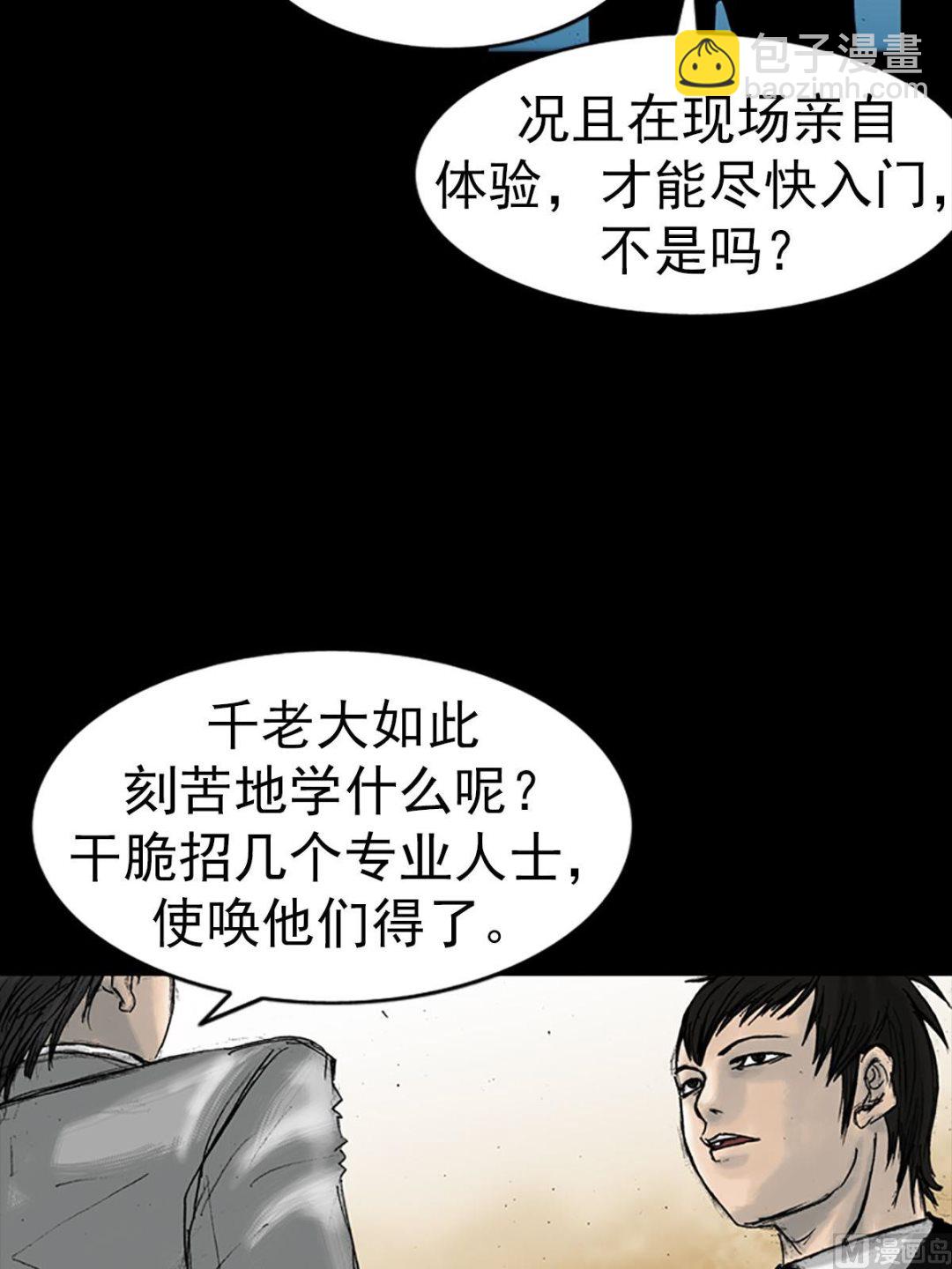 勝券在握 - 第15話下 - 8