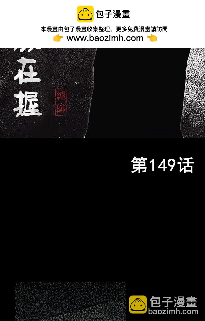 勝券在握 - 第149話 上 - 2