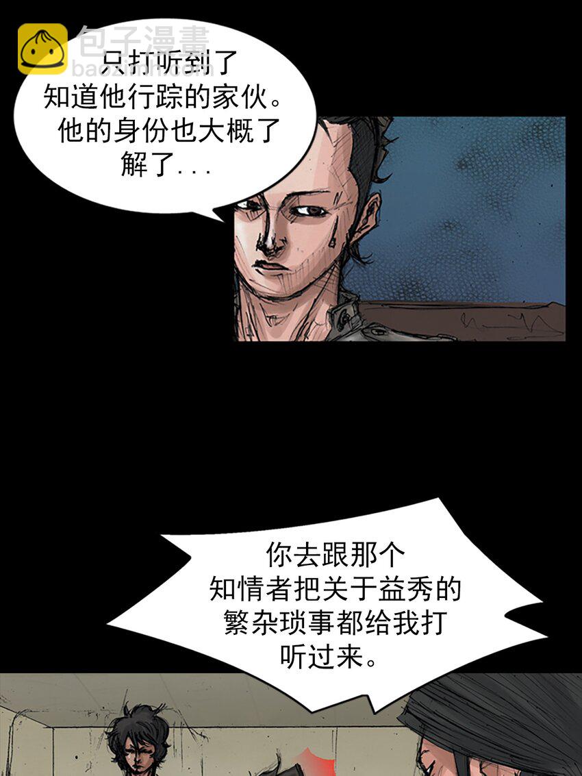 勝券在握 - 第151話 上 - 5