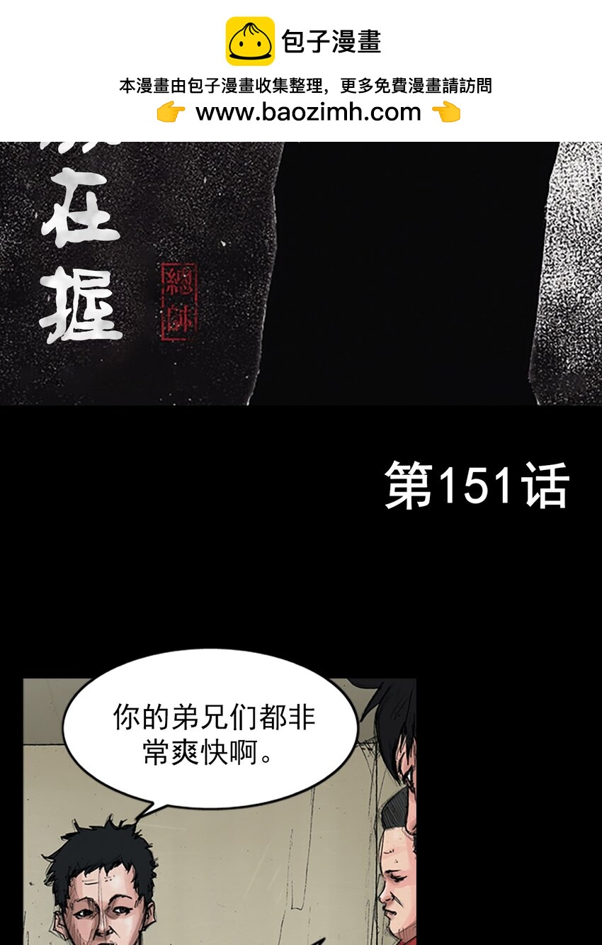 勝券在握 - 第151話 上 - 2