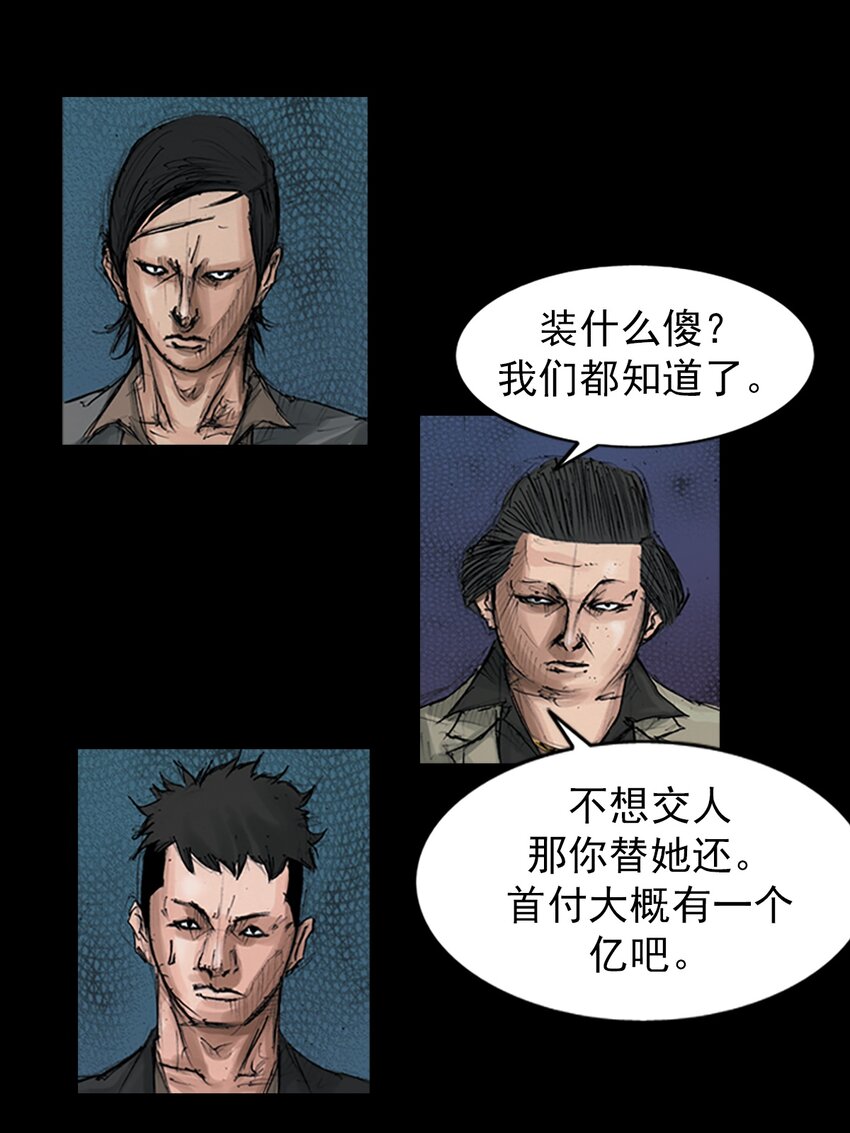 勝券在握 - 第152話 上 - 3