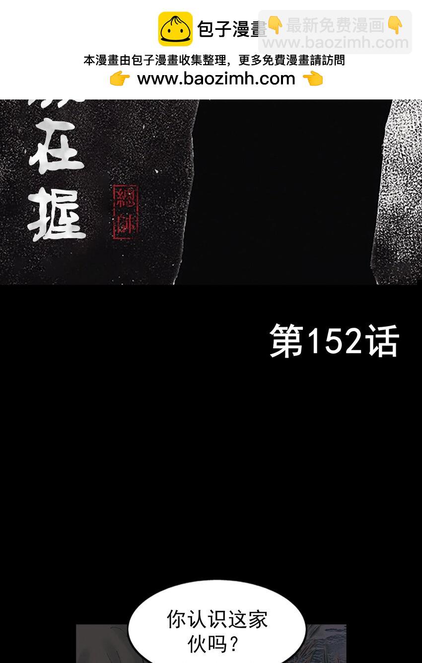 勝券在握 - 第152話 上 - 2