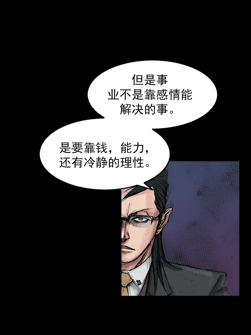 勝券在握 - 第155話 上 - 3