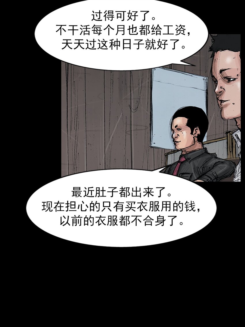 勝券在握 - 第155話 上 - 6