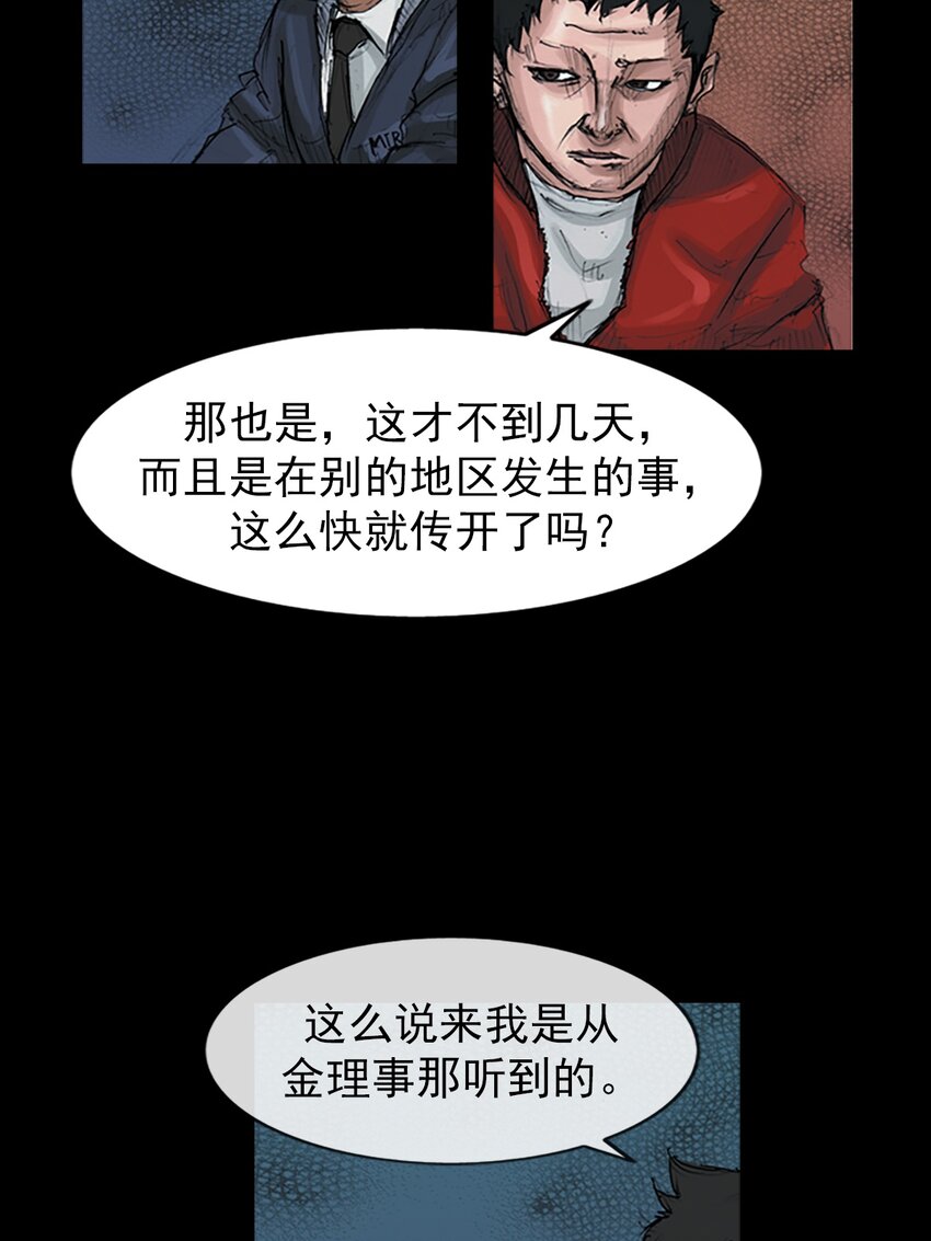 勝券在握 - 第155話 上 - 3