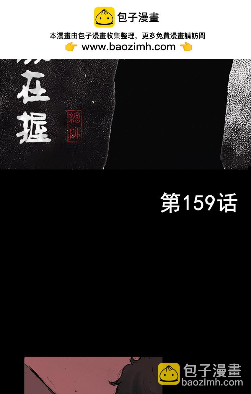 勝券在握 - 第159話 上 - 2