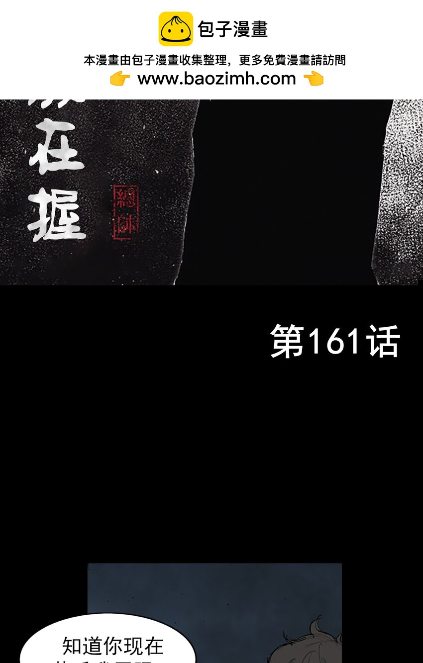 勝券在握 - 第161話 上 - 2