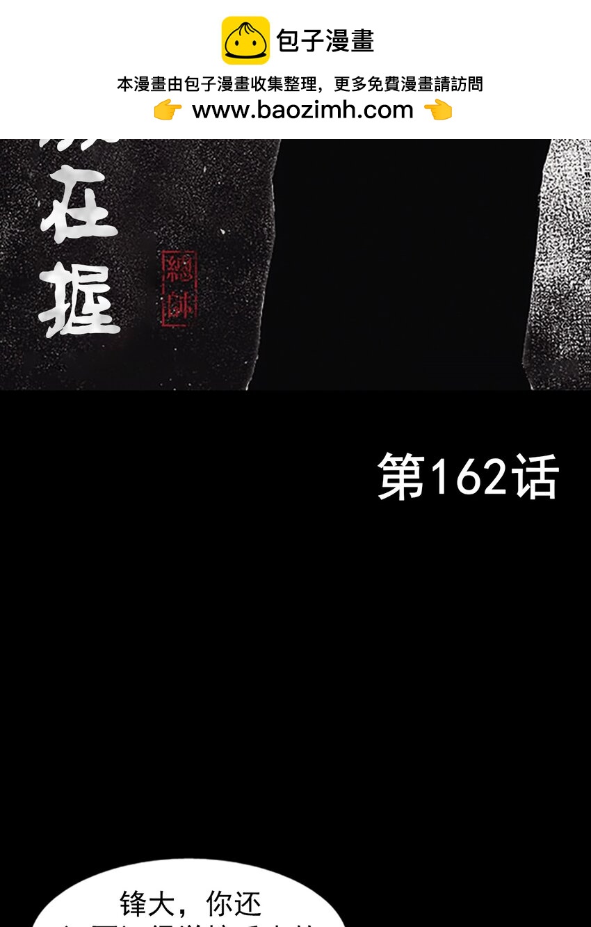 勝券在握 - 第162話 上 - 2