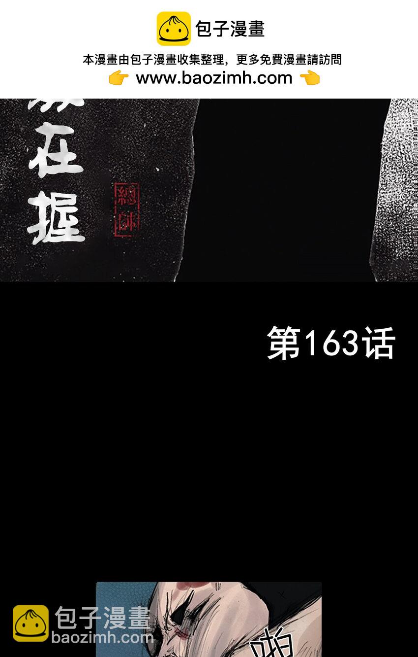 勝券在握 - 第163話 上 - 2