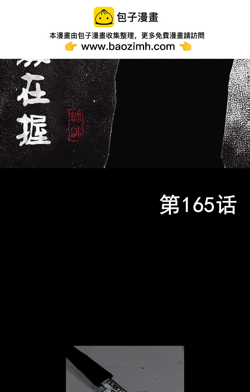 勝券在握 - 第165話 上 - 2