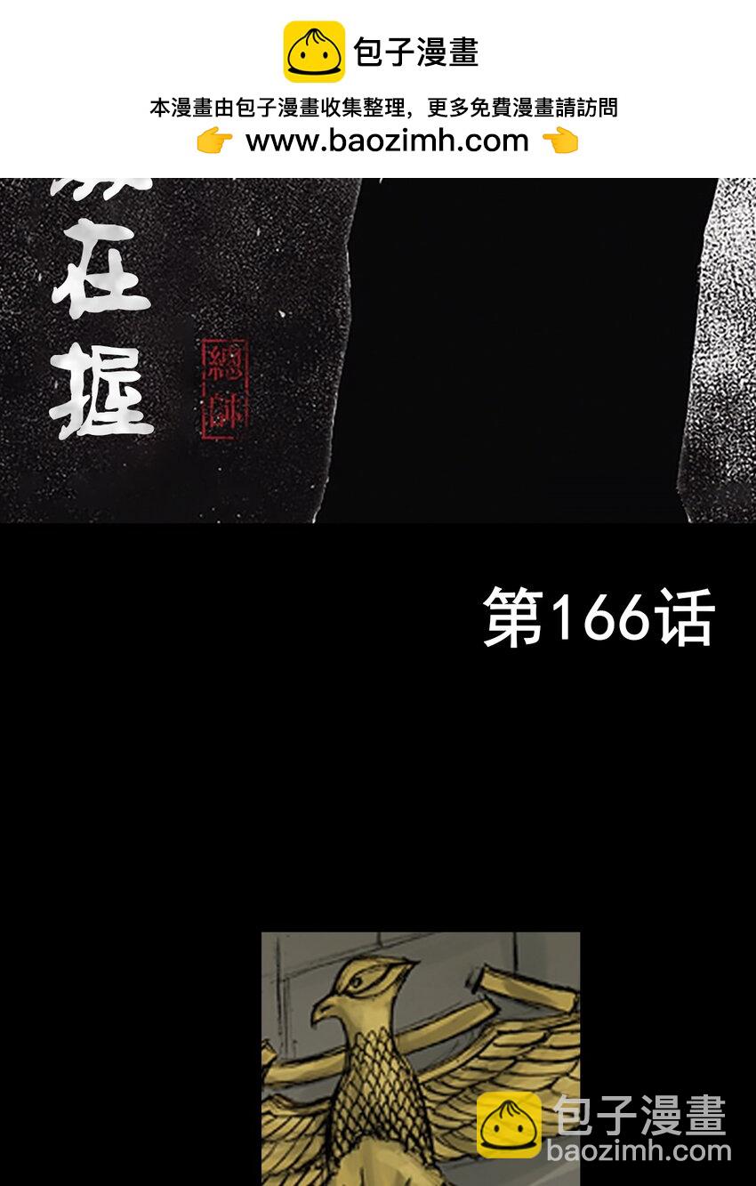 勝券在握 - 第166話 上 - 2