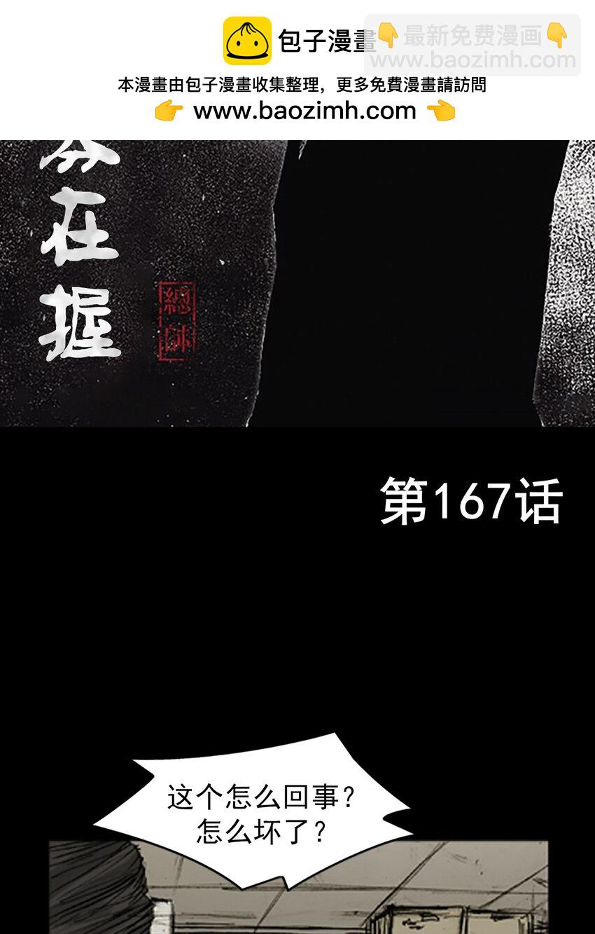 勝券在握 - 第167話 上 - 2