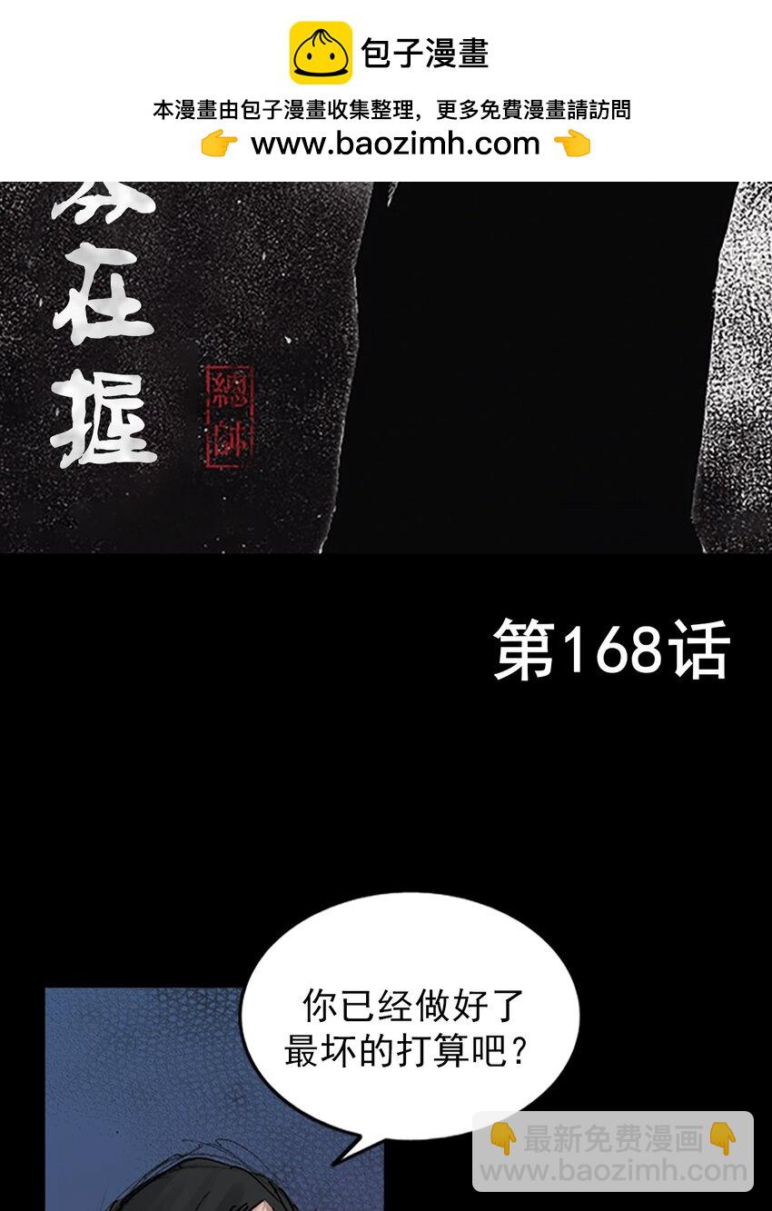 勝券在握 - 第168話 上 - 2