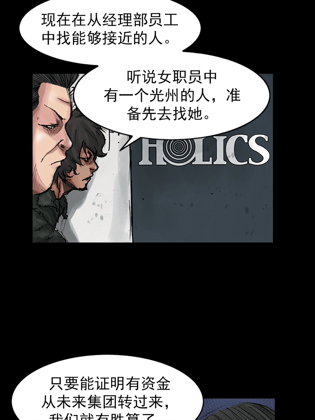 勝券在握 - 第170話 上 - 2