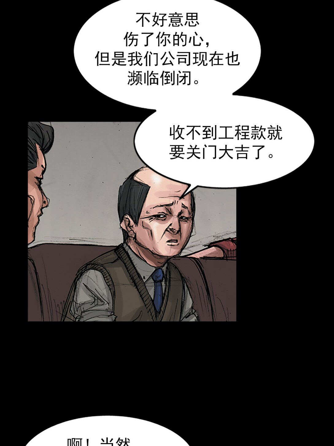 勝券在握 - 第171話 上 - 3