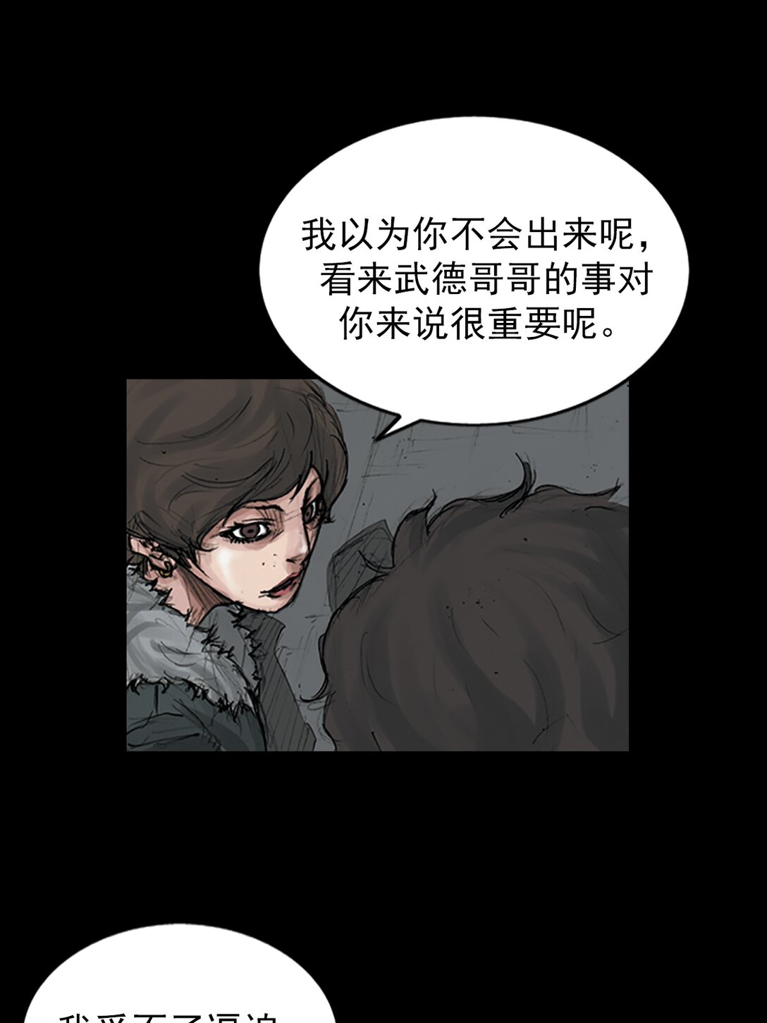 勝券在握 - 第173話 上 - 4