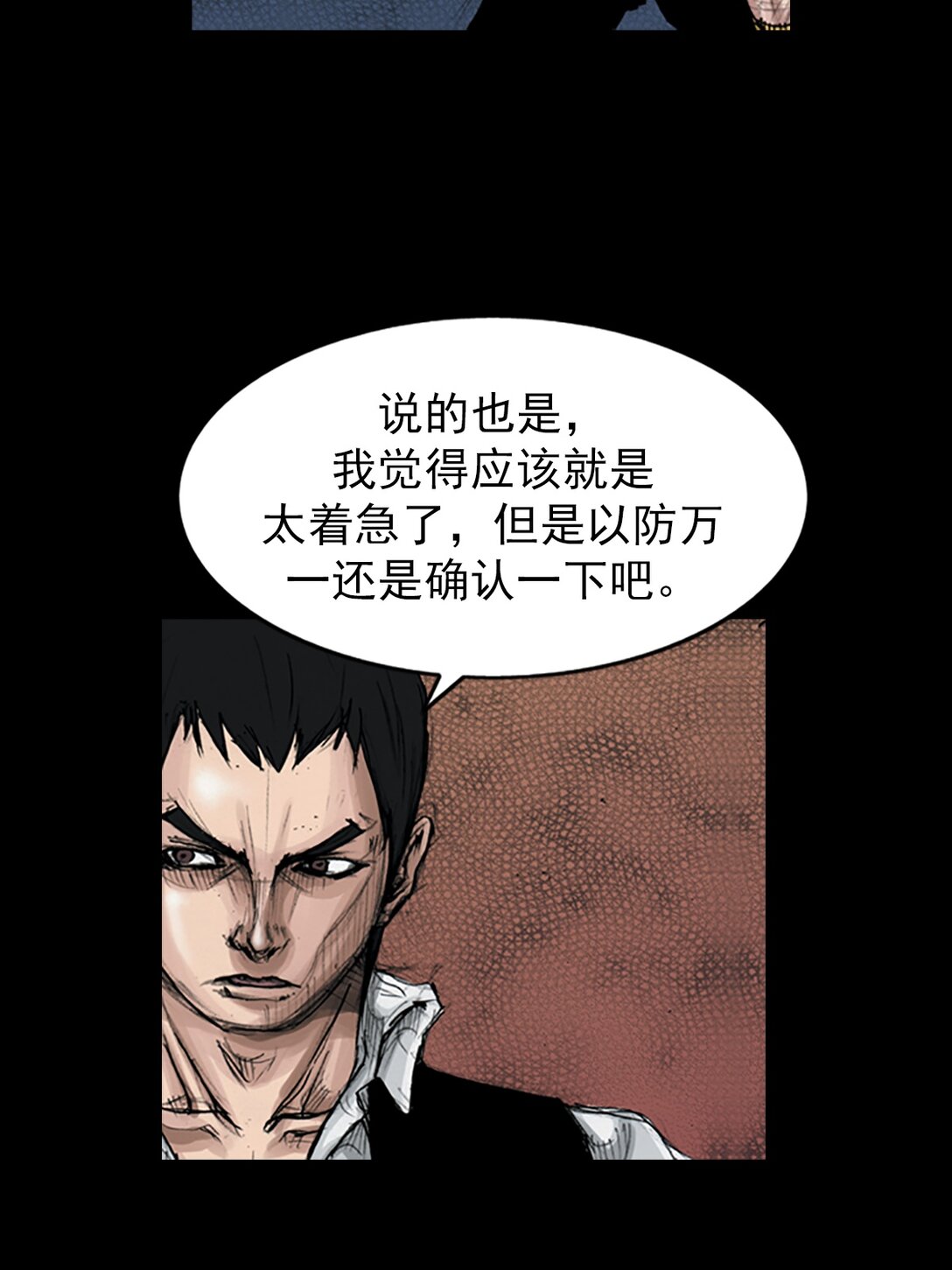 勝券在握 - 第173話 上 - 2