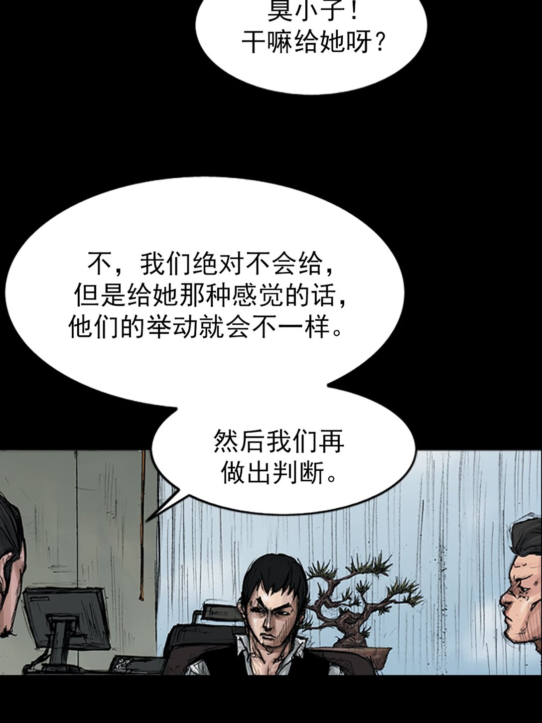 勝券在握 - 第173話 上 - 7