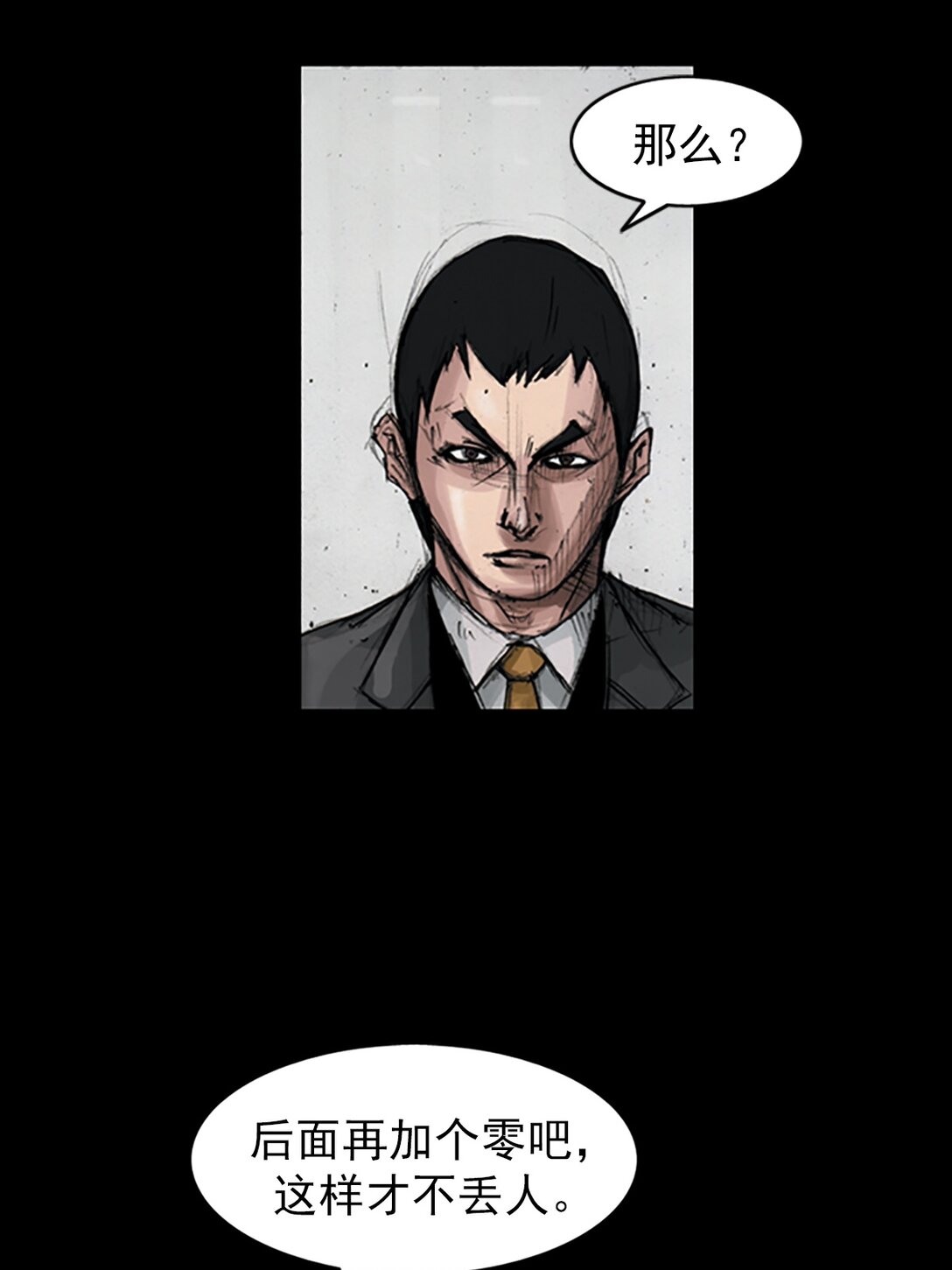 勝券在握 - 第174話 上 - 3