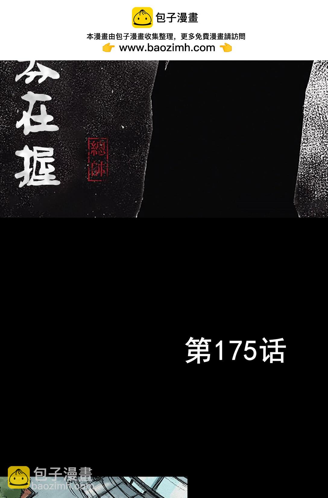 勝券在握 - 第175話 上 - 2