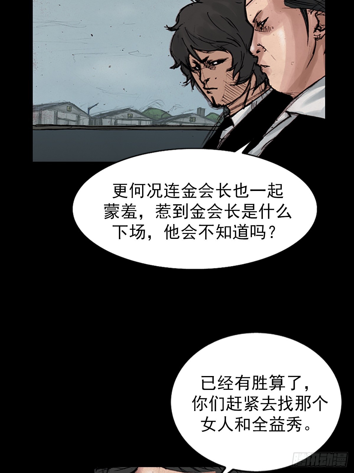 勝券在握 - 第177話上 - 5