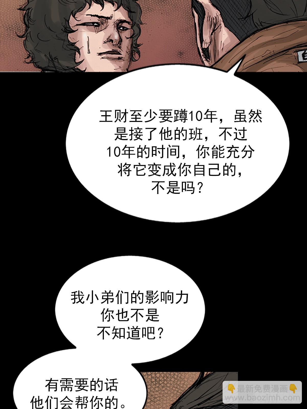 勝券在握 - 第178話上 - 4