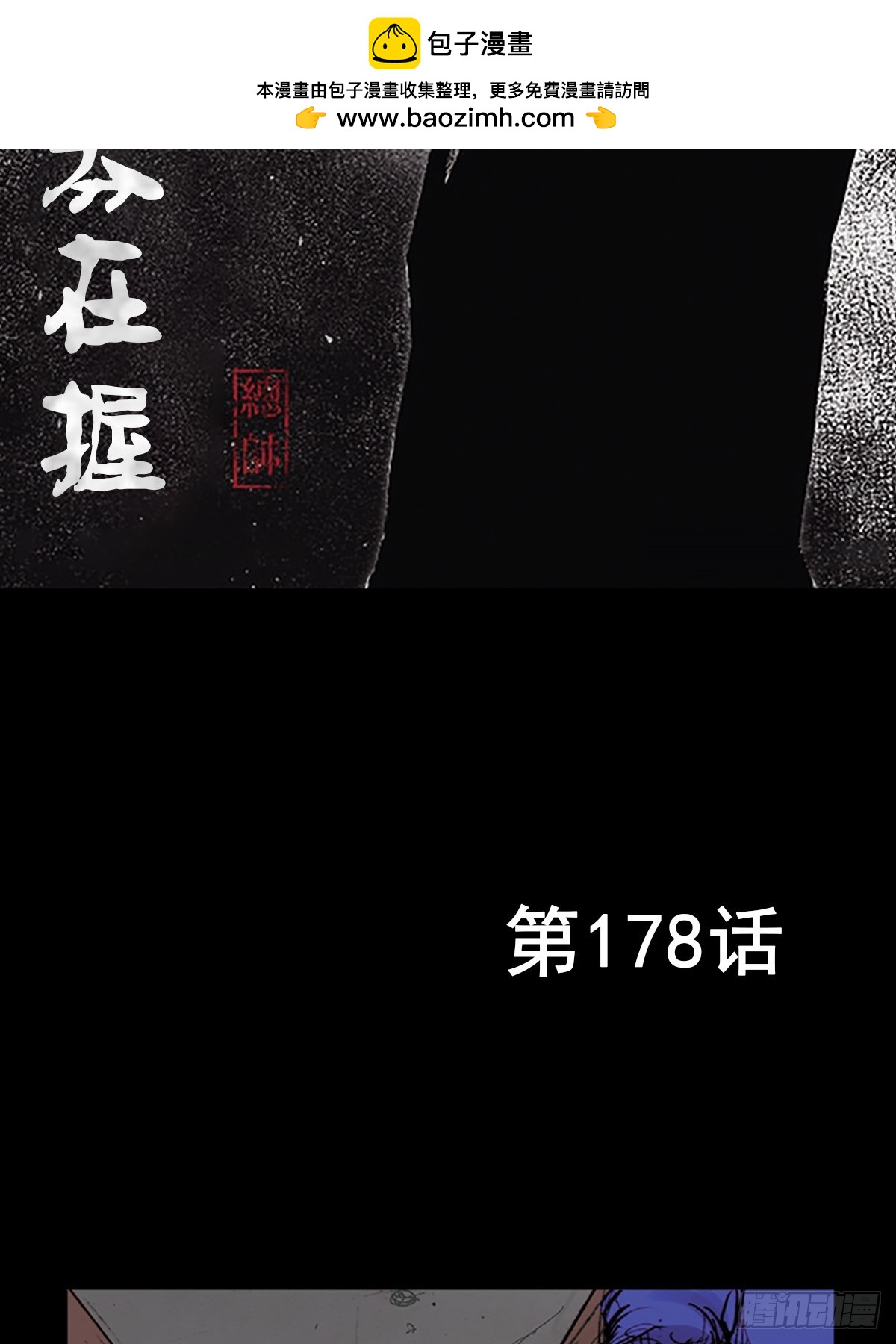 勝券在握 - 第178話上 - 2