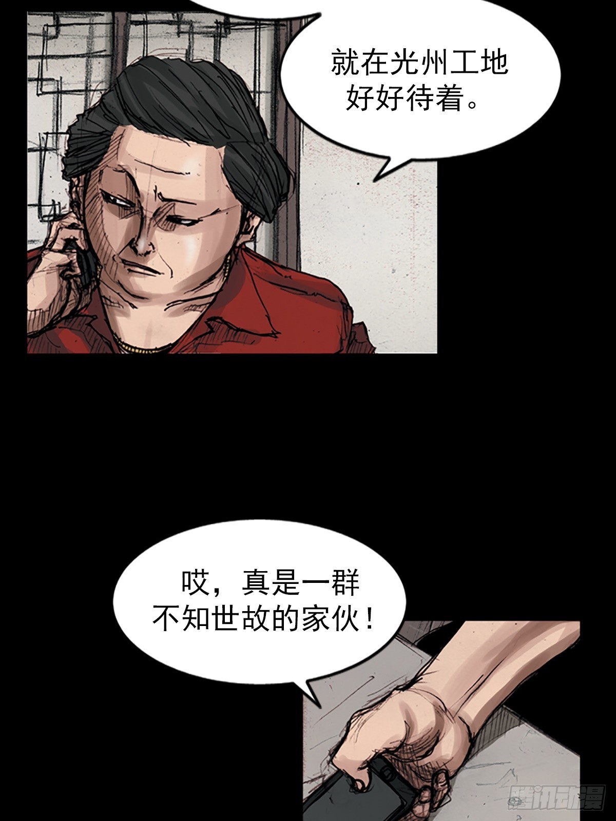 勝券在握 - 第178話上 - 6