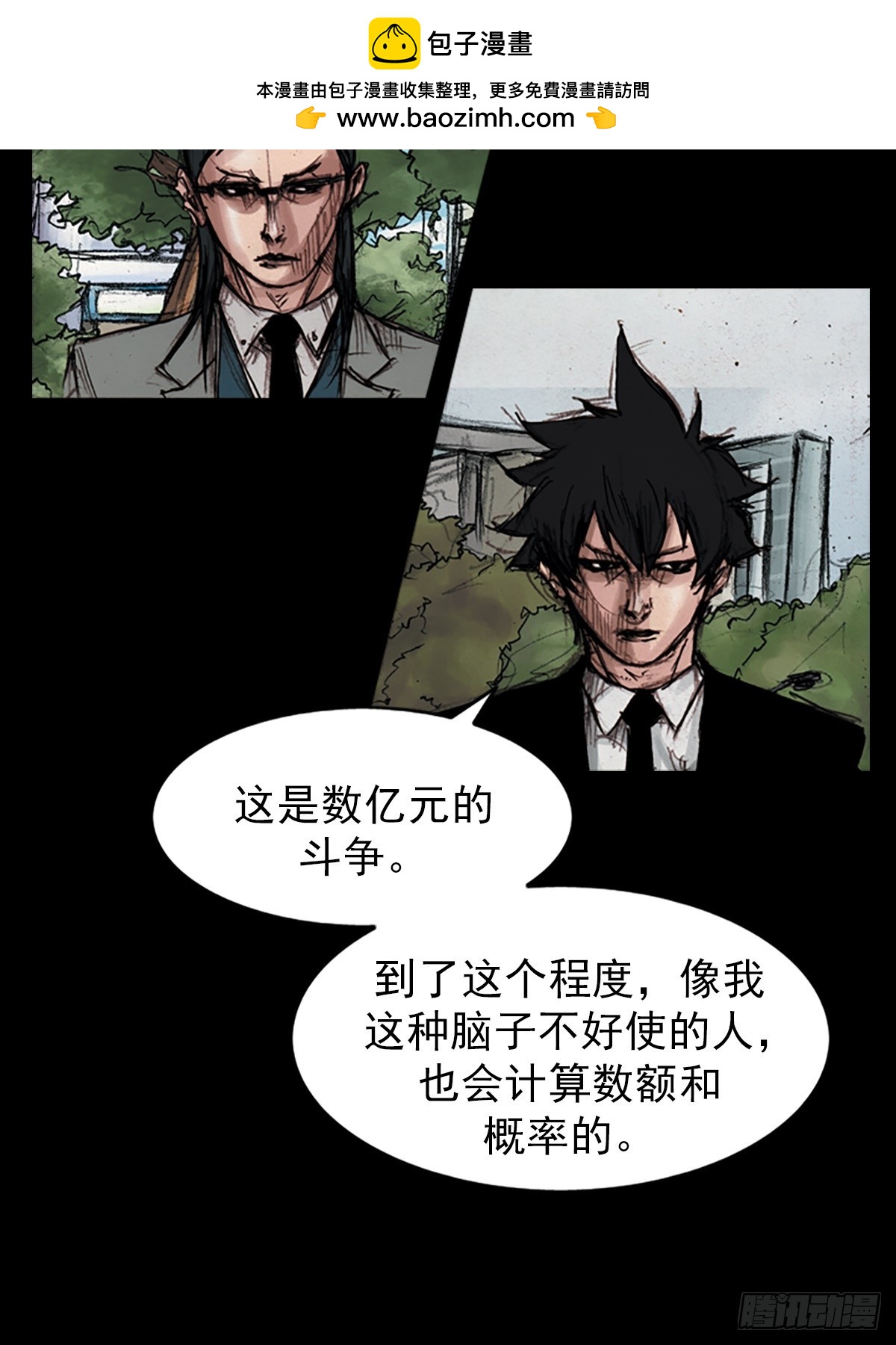 勝券在握 - 第179話上 - 2