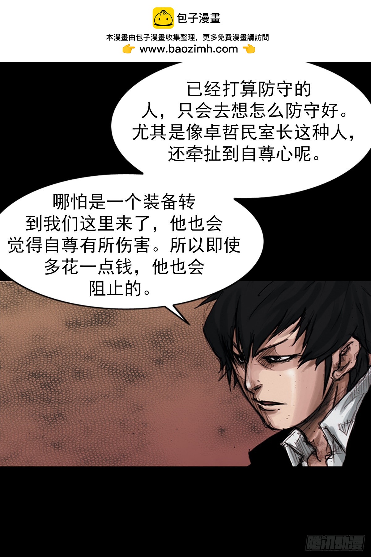 勝券在握 - 第180話上 - 6