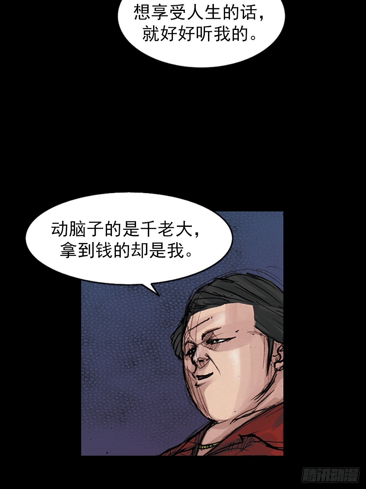 勝券在握 - 第180話上 - 6