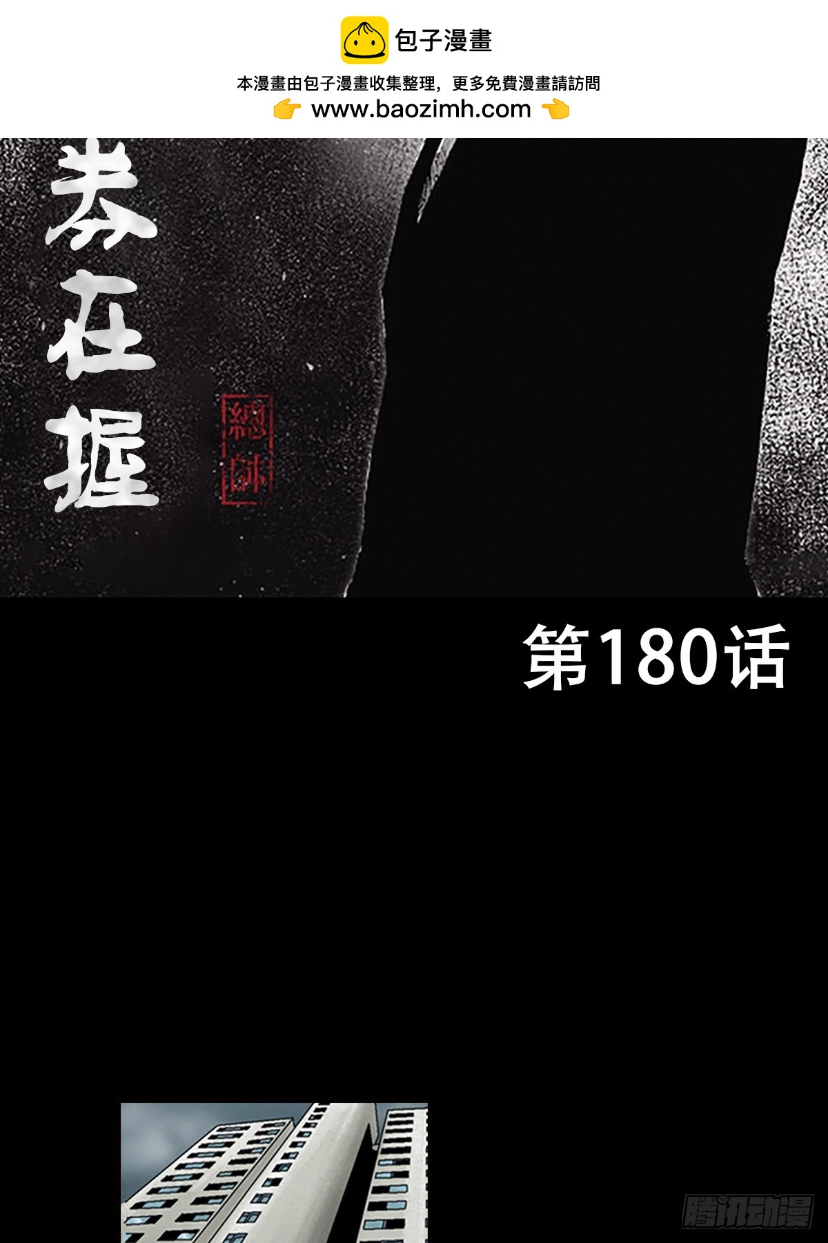 勝券在握 - 第180話上 - 2